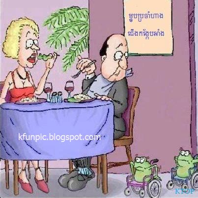 Khmer funny picture ~ manorakhmer, Khmer news, khmer radio, khmer funny picuture, khmer funny word