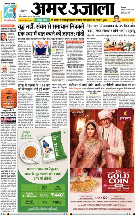 Amar Ujala Shimla Newspaper - Get your Digital Subscription