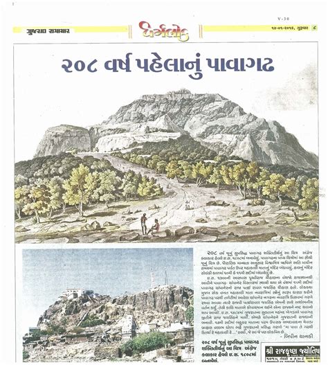 Bipin Thanky: My picture history of Pavagadh published in Gujarati ...