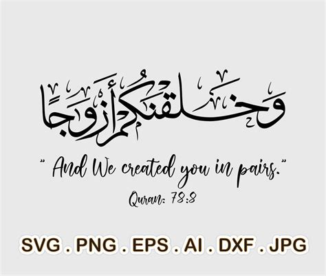 And We Created You in Pairs Svg, Surah An-naba Svg, Quran Verse Islamic Calligraphy, Vector Cut ...