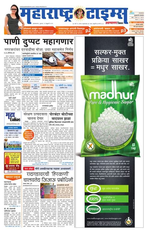 Marathi Newspaper Pune Edition