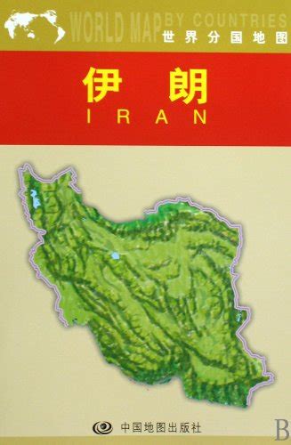 Map of Iran (Chinese Edition) by Ben She | Goodreads