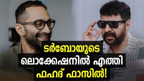 മമ്മൂക്കയോടൊപ്പം ടര്‍ബോയില്‍ ഫഹദ് ഫാസിലും! | Mammootty Fahadh Faasil ...