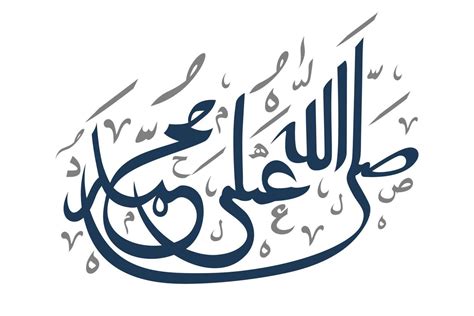 Shallallahu Ala Muhammad Arabic Calligraphy. Translated God Bless ...