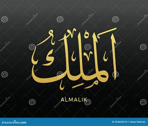 Al-Malik - Is The Name Of Allah. 99 Names Of Allah, Al-Asma Al-Husna ...