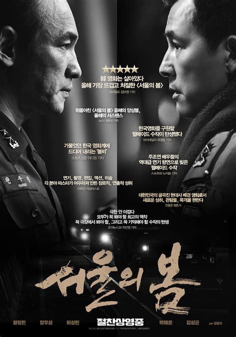 'Seoul Spring' Shatters Box Office Records Amid Pandemic with 12.7 ...