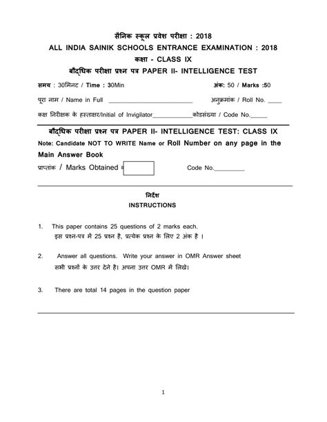 AISSEE 2018 Question Paper for Class 9 | Sainik School Entrance Exam (Paper 2)