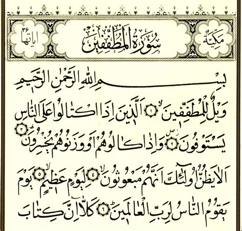 Sura al-Mutaffifin - WikiShia