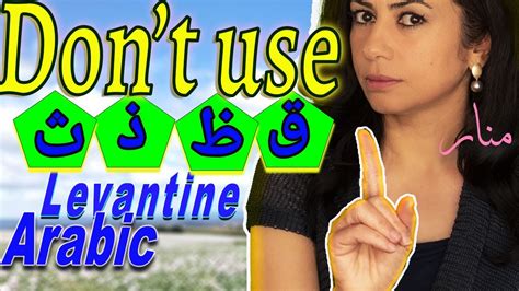 Levantine Arabic letters pronunciation (Syrian Arabic) - YouTube