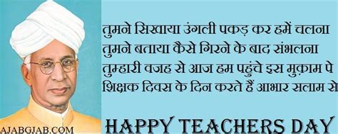 Teachers Day Shayari | Shikshak Diwas Shayari | शिक्षक दिवस शायरी