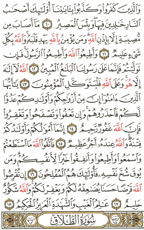 Aya 10 To 18 Surah At-Taghabun English translation of the meaning