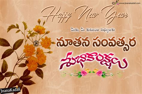 Telugu Happy New Year 2018 Wishes Quotes messages greetings and Whatsapp Status | JNANA KADALI ...