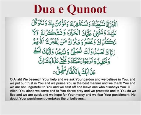 Dua-e-Qunoot recitation - Witr dua - Dua Qanoot for witr Prayer | How to memorize things, Listen ...