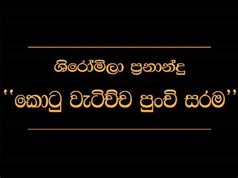 Kotu Watichcha Punchi Sarama Shiromala Fernando Chords - Chordify