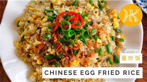 Chinese Egg Fried Rice Recipe 蛋炒饭 | Huang Kitchen