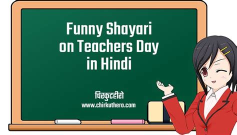 Funny Shayari on Teachers Day in Hindi | Funny Shayari on Teachers in Hindi | Chirkut Hero ...