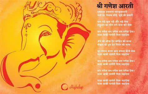 Ganpati Aarti Lyrics