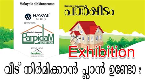 Parpidam | Malayala Manorama | Exhibition #parpidam #expo # ...