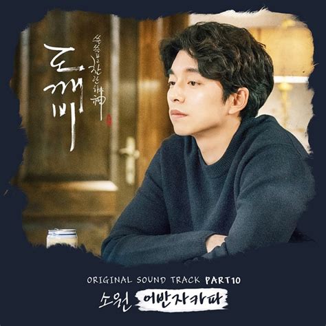 Goblin OST Part. 10 | Urban Zakapa (Download) - Asia World