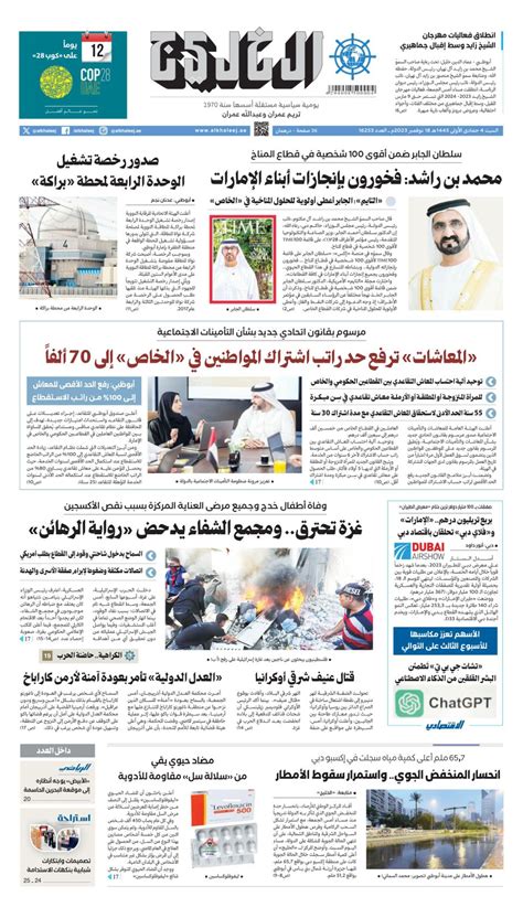 Al Khaleej Newspaper صحيفة الخليج November 18, 2023 (Digital) - DiscountMags.ca