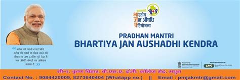 Pradhan Mantri Bhartiya Janaushadhi Kendra | प्रधानमंत्री भारतीय जन ...