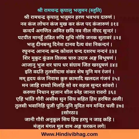 Shree Ram Chandra Kripalu Bhajman Lyrics in Hindi - Hindi vibhag