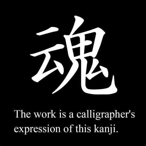 Japanese calligraphy pronunciation :”tamashī – kon” English:soul French: âme Spanish:alma German ...