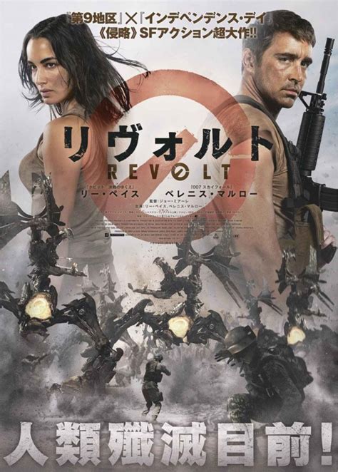 Revolt Movie Poster (#1 of 3) - IMP Awards