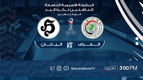 Iraq vs Japan | 9th Asian Youth Championship 2022 - YouTube