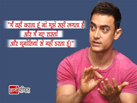 आमिर खान के कहे गए कुछ प्रेरणादायक अनमोल विचार - Aamir Khan Quotes in Hindi