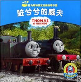 Thomas and Friends:Whiff And The Garbage Cars (Chinese Edition): ai ge ...