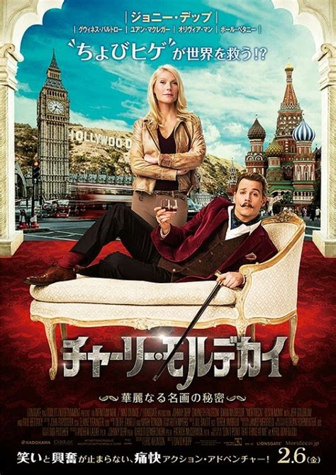 Mortdecai |Teaser Trailer