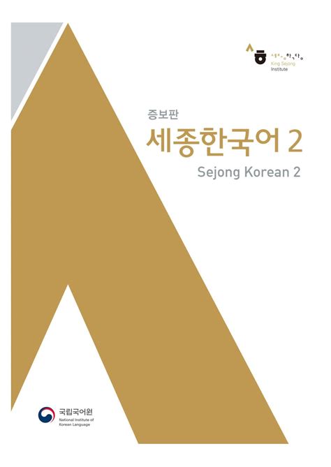 Sejong Korean PDF 0-8 Textbook+ Workbook+ Audio (세종한국어) - Korean TOPIK ...