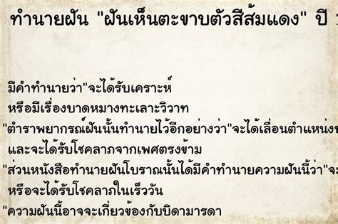 ทำนายฝัน ฝันเห็นตะขาบตัวสีส้มแดง เลขเด็ด คำทำนายใหม่ล่าสุด ปี 2566 [1]