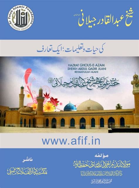 Free Islamic Books Download in Urdu/English - Al Falah Islamic Foundation