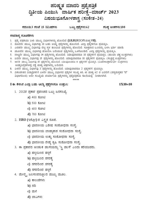 Karnataka Pu Board 2nd Puc Model Papers - Image to u