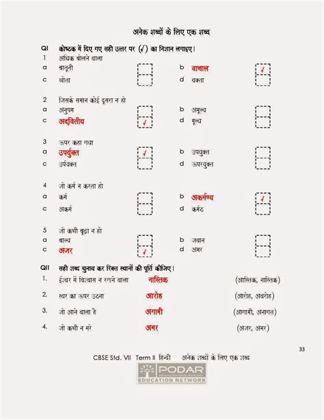 STARS OF PIS AHMEDABAD STD VII: HINDI WORKSHEETS