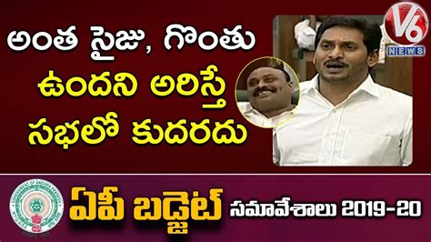 AP CM YS Jagan Funny Speech On Acham Naidu And Chandrababu In AP ...