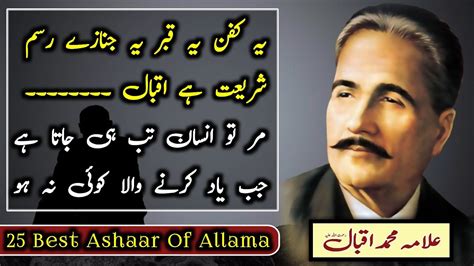 Ye Kafan Ye Kabar Ye Janaze Rasam Shariyat He Iqbal | Allama Iqbal Ki Shayari | Iqbal Ki Shayari ...