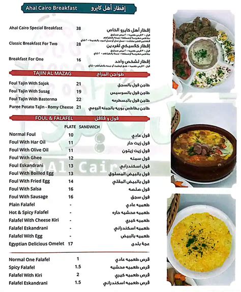 Menu of Ahal Cairo Restaurant, Al Rigga, Dubai