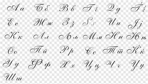 Cursive Macedonian alphabet Script typeface Writing, angle, text png ...