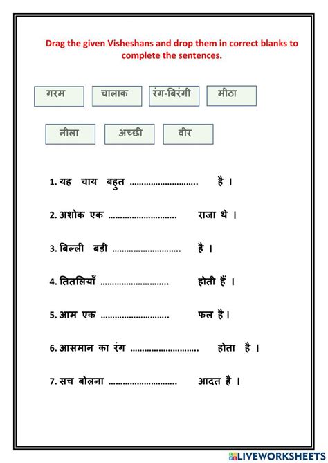 cl 2 lang A Hindi visheshan worksheet online exercise for | Live Worksheets