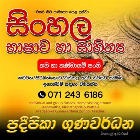 Sinhala Language and Literature - Grade 1 to O/L