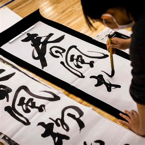 Japanese Calligraphy