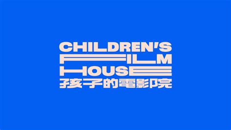 2020空總放映所｜孩子的電影院 Children's Film House on Behance Sports Graphic Design, Graphic Design Branding ...