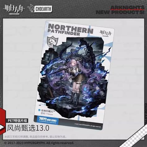 Arknights Skin Collection Postcard 13.0 | Kyou Hobby Shop