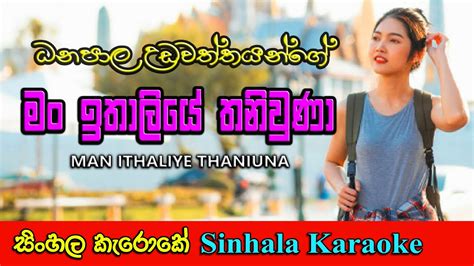 sirikusa sisiliya karaoke | මං ඉතාලියේ තනිවුනා | danapala udawatta | man ithaliye thani una ...