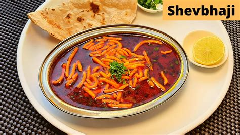 खानदेशी शेव भाजी। how to make shev bhaji| khandeshi shev bhaji | shev bhaji recipe | shev bhaji ...