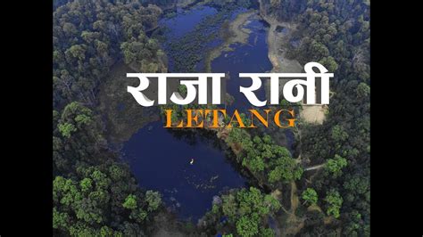 NEPAL TRAVEL VLOG LETANG/ RAJA RANI MORANG NEPAL BY Alish rai - YouTube