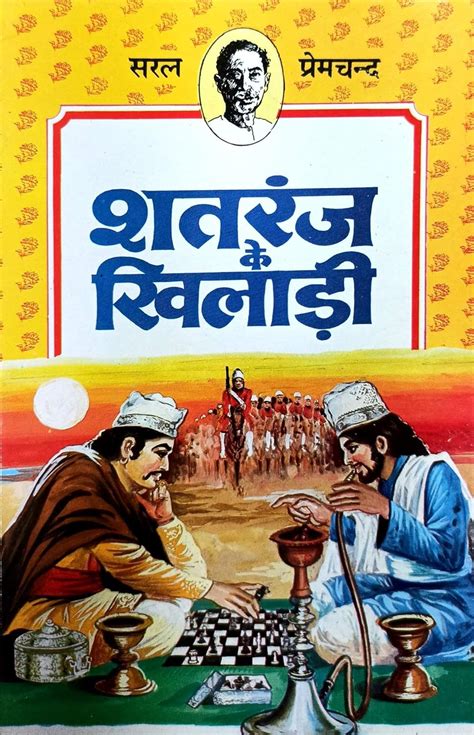 Amazon.com: Shatranj Ke Khiladi: 9788174831866: Munshi Premchand: Books